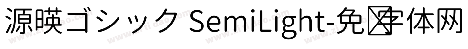 源暎ゴシック SemiLight字体转换